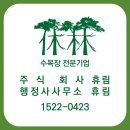 행정사사무소 휴림 이미지