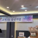 교현2동주민센터 이미지