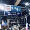 명보수산 이미지