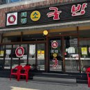 이마트24R태평본점 | 대전 둔산동 맛집 태평소국밥 점심 방문 후기 주차