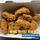 아성광고 | BHC 콰삭킹 내돈내산 후기, 과연 얼마나 콰삭할까? 가격과 칼로리 영양성분까지!