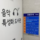 신월4동주민센터 | 신월음악도서관 주차 및 이용방법, 7000장의 CD와 LP, 턴테이블이 있는 음악 테마 공간