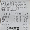 5월 5일 태릉입구역. 족/보에 치킨이 닭(등업) 이미지