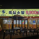 송촌남로 | 대전·용전동 맛집 팔도흑염소직접 삶아 더 진한 보양의 맛! 흑염소전골 &amp; 보양식세트 후기