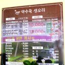 약수골오리 | [정선] 약수골생오리.