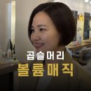 모표 | 부산 남포동미용실 추천 여자 40대 50대 60대 여름철 곱슬 단발 복구 매직 후기
