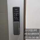 비전3로 | 천안도어락 부성동 도어락 부성LH1단지 행복주택 무타공 푸시풀 도어락 락프로 H5000S 시공후기