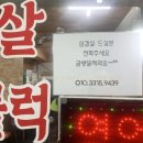명품홍삼숙성삼겹살