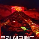 문경 에코랄라(석탄박물관 포함) | 문경에코월드 ✨ 석탄박물관 + 거미열차 + 모노레일 가성비 코스!