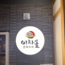 이차돌이천 이미지