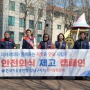 한국안전총연맹 이미지