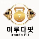 이루다피트니스 | 호계동헬스장 이루다핏 헬스장 추천