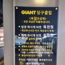 자이안트 당구장 이미지
