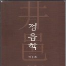 파일루(頗隘陋:작고 초라한 정자)에서 피향정으로 이미지