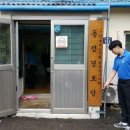 동점경로당 이미지