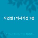 주식회사 비즈모아코리아 이미지