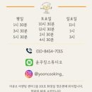 윤쿠킹스튜디오