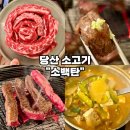 장미냉면맘대로 | [당산역 소고기 맛집-소백탄] 줄서는식당2 맛집 소갈비살 꽃갈비살 된장찌개 비빔냉면 솔직후기