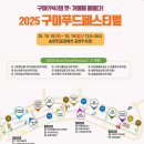 송정초교 | 구미푸드페스티벌 2025 일정 주차 후기 한눈에