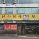 은행골천하장사냉면 | 부천 상동 맛집 천하장사냉면 냉면 후기 | 상동 점심 메뉴 돌솥김치제육 추천