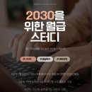 2030 월급관리 스터디 '모니카의 머니레시피' - 3일차 완강 후기!