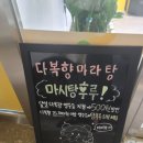 마시탕후루삼척점 | 삼척 마시탕후루
