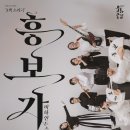 3색 소리극 「흥보가 비하인드스토리」 | 2023년 12월 공연, 방방곡곡 문화공감-3색 소리극 흥보가, 비하인드스토리