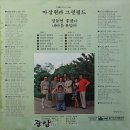 마상원과 그린필드 [정들면 좋겠다] (1982) 이미지