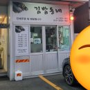 동네김밥 이미지