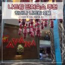 패밀리약국 | 하바나 나트랑 호텔 가성비 좋은 시내 숙소 오션뷰&amp;패밀리룸 후기