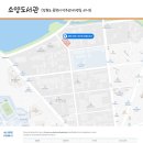 소양도서관 이미지