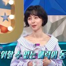 4월9일 라디오스타 손지창·김민종·이정재 우희진 말한 ‘기억에 남는’ 배우는 누구? 영상 이미지