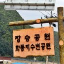 대곡리 장승제 | 장승공원(화동지 수변공원) - 강원도 홍천여행