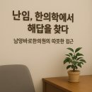 남양바로한의원 이미지