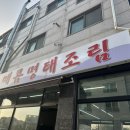 명태혁명 이미지