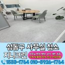 크린서포트 | 성동구사무실청소 전문업체 서비스