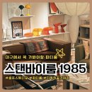 구포2동 행정복지센터 화장실 | [대구 북구] 스탠바이룸1985 | 대구 파티룸 셀프스튜디오 공간대여 주차가능, 배달음식가능, 100%예약제