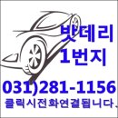 용인기흥24시배터리
