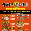 박상궁의착한족발