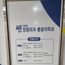 쩡PC | 쎈 정형외과.통증의학과 진료 후기 / 컴포즈 커피점 이용 후기