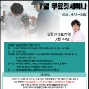 [넘버원헤어아카데미] 7월22일 재능기부 - 무료컷트 세미나 (숏컷트의모든것-강형권대표) 신청마감 이미지