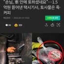 가짜 토사물로 1.5억 뜯어낸 택시기사 이미지