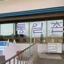 통일촌농산물직판장