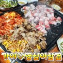 맛있는영심이대패삼겹살 이미지