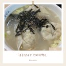 명동떡 - 천안시 동남구 공설시장1길 22 | 인하대 점심 맛집 명동칼국수 인하대역점 떡만둣국 후기