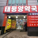 광주태평양약국 이미지