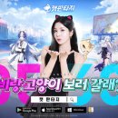 펀돌게임즈, &#39;캣 판타지&#39; 홍보모델에 &#39;워터밤&#39; 여신 권은비 발탁 이미지