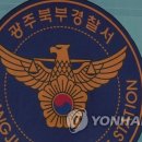 북부경찰서 이미지