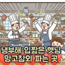 농협금가 | 냉부해 입짧은 햇님 망고참외 파는 곳