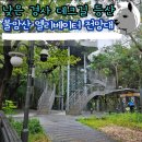 불암산 순환산책로 | 불암산 엘리베이터 전망대 아트포레 네셔널지오그래픽 사진전 후기